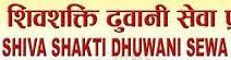 Shiva Shakti Dhuwani Sewa